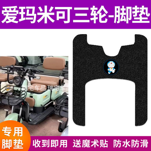 适用米可4007B电动车三轮
