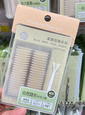 绿素无痕即粘内双贴隐形美目贴自然轻薄单片透明400贴