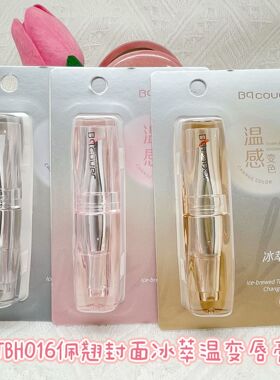温变润唇膏温感变色护唇膏口油有色唇膏口红不易掉色粘杯保湿滋润