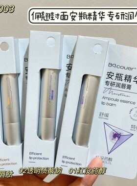 佩翘封面安瓶精华润唇膏保湿滋润补水防裂去死皮淡化唇纹护唇精华