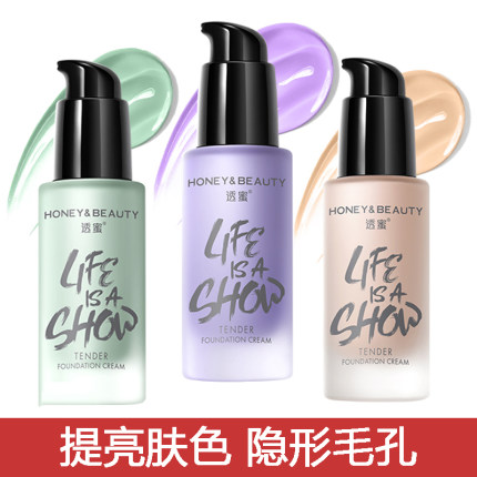 透蜜隔离霜官网好用妆前乳打底保湿遮瑕学生三合一正品