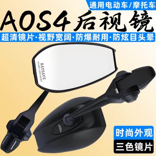 AOS4日本后照镜小牛9号九号电动车机车后照镜反光镜通用小日子