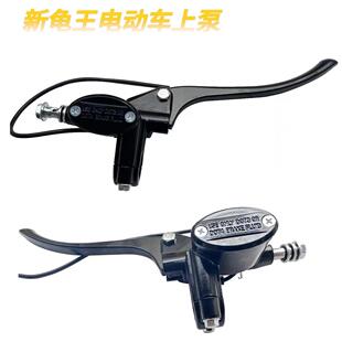 电动车碟刹上泵新龟王小包电车刹车油泵油刹前后制动上泵