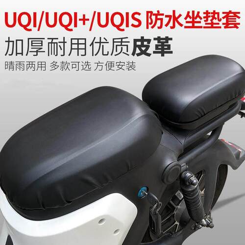 小牛F100电动车UQI/U+防水MQIL坐垫套MQIS/M2/G2防晒防水U2皮座套