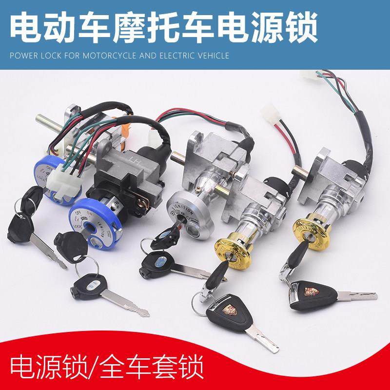 电动车小龟王巧格迅鹰摩托战速巧格佳鹰GTR鬼火电源锁电门锁套锁