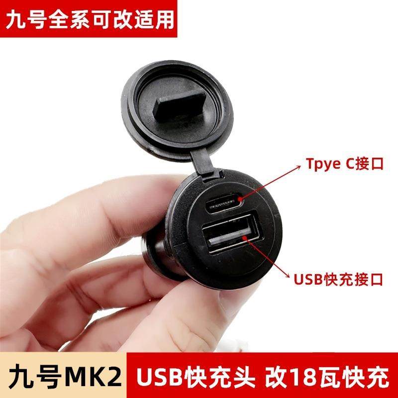 适用于九号电动车手机USB快充头E200PMK2 E系F90全系通用手机充电,电动车/配件/交通工具,更多电动车零/配件,淘宝优惠券,粉丝福利购,淘宝优惠卷