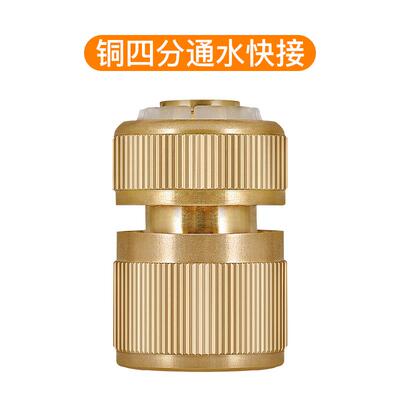 4分通水快接浇地水枪水管软管万能水龙头通用农用配件铜四分接头