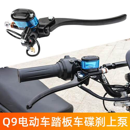 适配于台铃雅迪Q9爱玛电动车前后刹车上泵A7a8改装电瓶车碟刹油泵