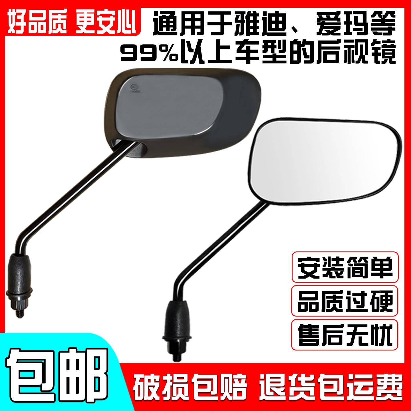 雅迪电动车后视镜通用雅迪E8莱达同款原装反光镜博达电动车倒车镜