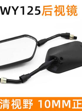 摩托车新款WY125凸面后视镜倒车镜适用于五羊锋朗WH125-12反光镜