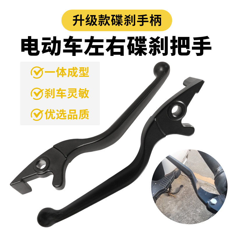 电动车飞虎碟刹手柄刹车手柄加宽加粗各品牌常用型碟刹手把