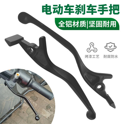 电动车电瓶车前后碟刹手柄台铃苍穹009 A7 A8上泵加粗加宽牛角