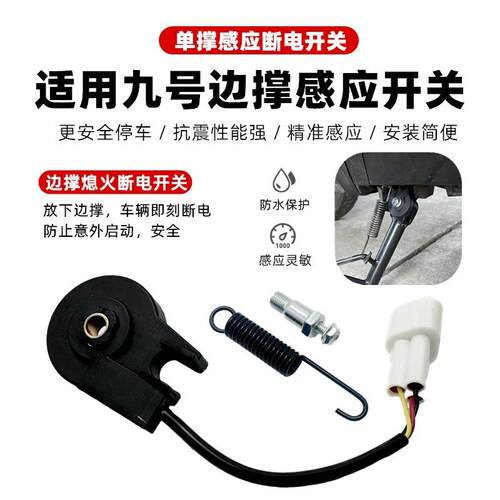 适用九号E70C/E80C/E100/N70C/N80C/N85C/N90C通用边撑弹簧侧脚撑
