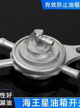 踏板摩托车油阀开关适用海王星HS125T超人150福星真空负压油开关