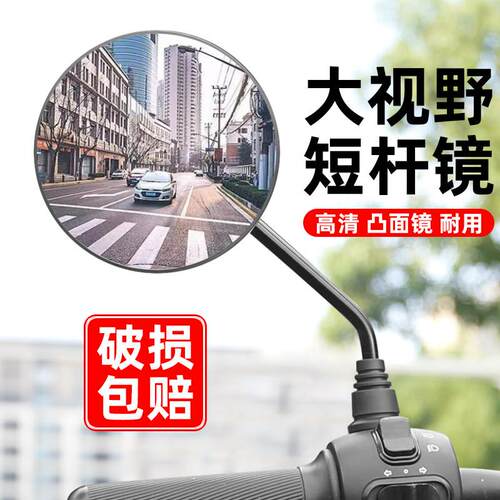 电动车后视镜短杆通用电瓶自行车雅迪爱玛高清大视野短款圆倒车镜