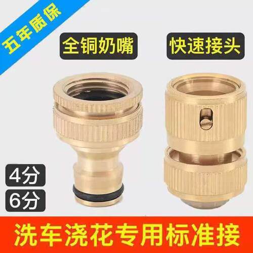 4分6分水龙头快接头四分六分水管全铜通水速接洗车软管铜奶嘴快接