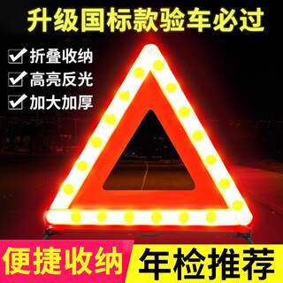 汽车用三角架警示牌三脚架反光折叠支撑架故障安全国标三角牌立式