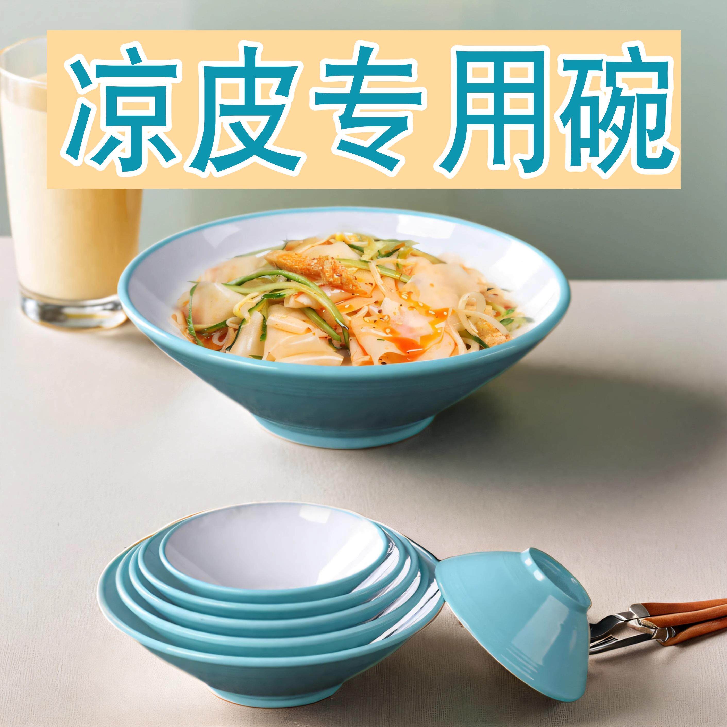 密胺餐具密胺餐具凉皮拌面炸酱面