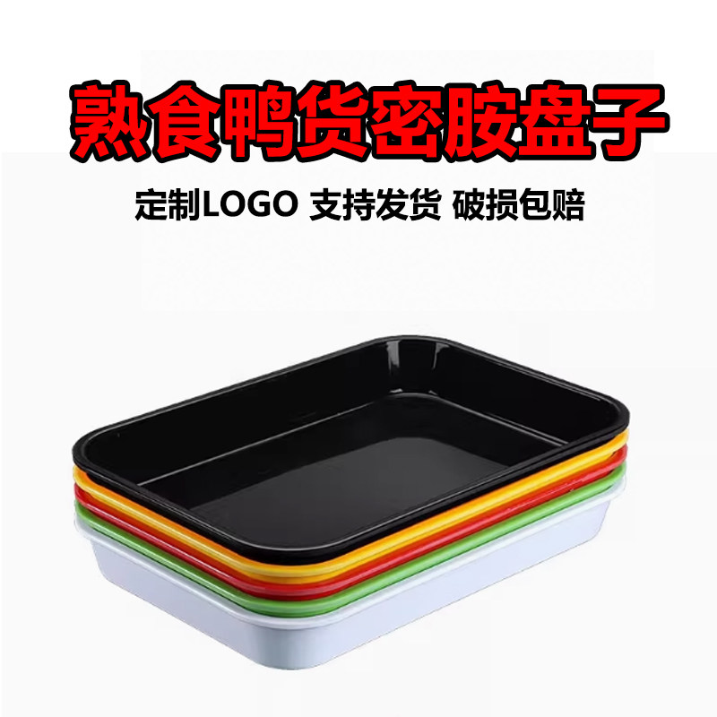 柜子专用展示盘子冷鲜肉长方形