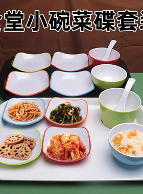 密胺餐具食堂小碗菜碟套装组合中式快餐店自助餐小份菜碟托盘商用