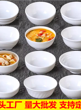 A8密胺仿瓷白色粥碗火锅调料米饭小碗快餐店食堂圆形汤碗商用餐具