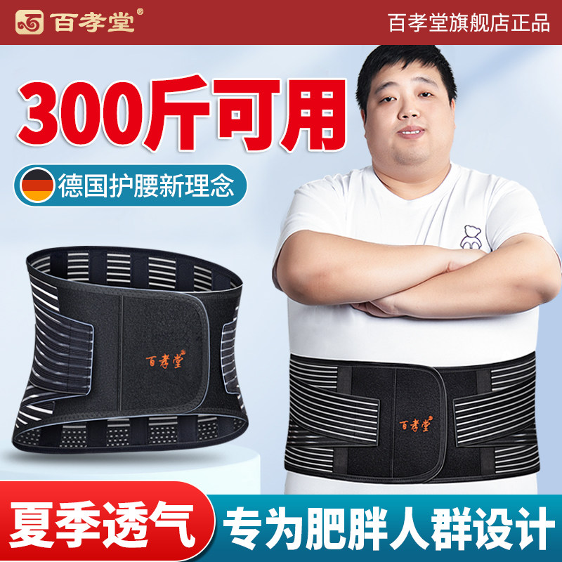 胖子大码护腰带腰间盘劳损突出加肥加大加长医用腰托女士男士专用