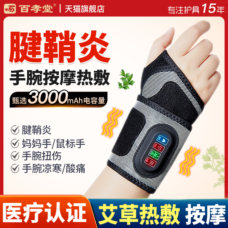 腱鞘炎手腕护腕电加热理疗仪