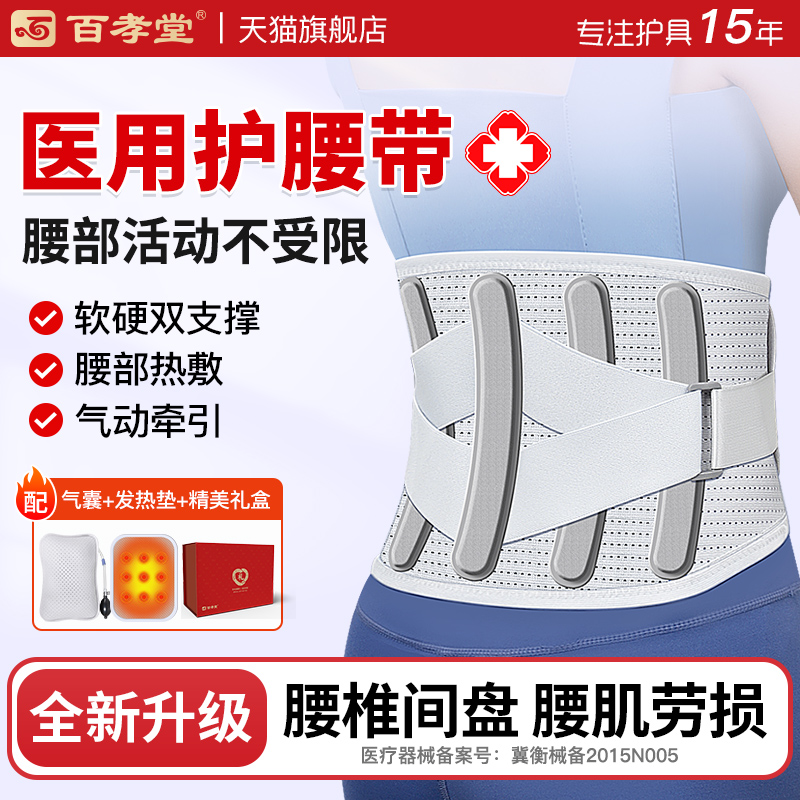 医用护腰带腰间盘突出腰部劳损自发热腰托痛保暖防寒男士女士专用