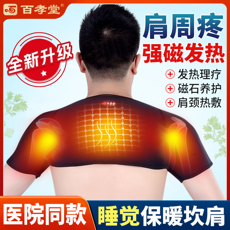 护肩颈椎坎肩睡觉男士保暖女士专用肩膀护套发热肩颈热敷加热理疗