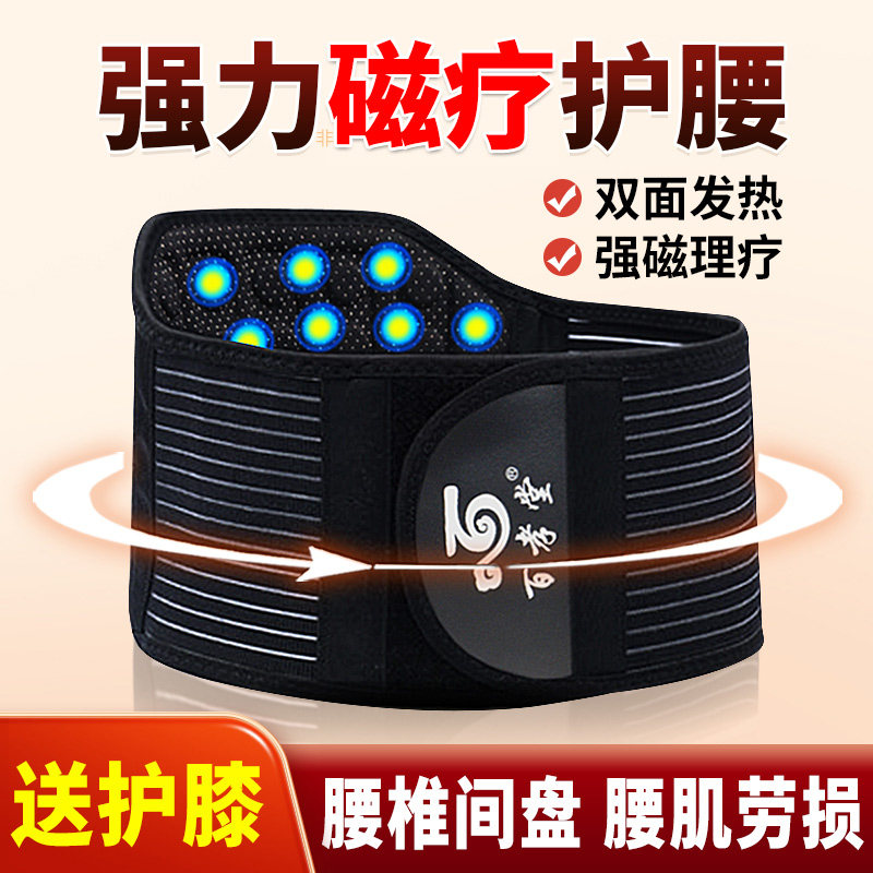 磁疗医用护腰带腰间盘突出腰椎劳损发热腰部痛腰围加热神器男女士