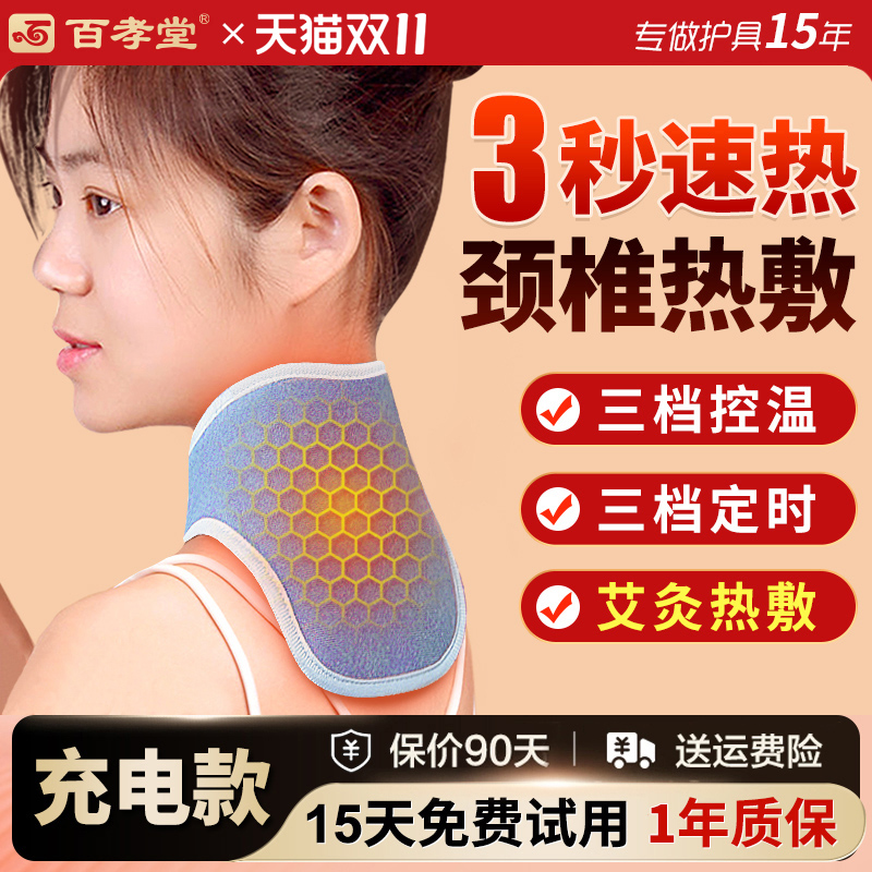 充电护颈脖套颈椎热敷艾灸包电加热袋围脖发热脖子理疗按摩器