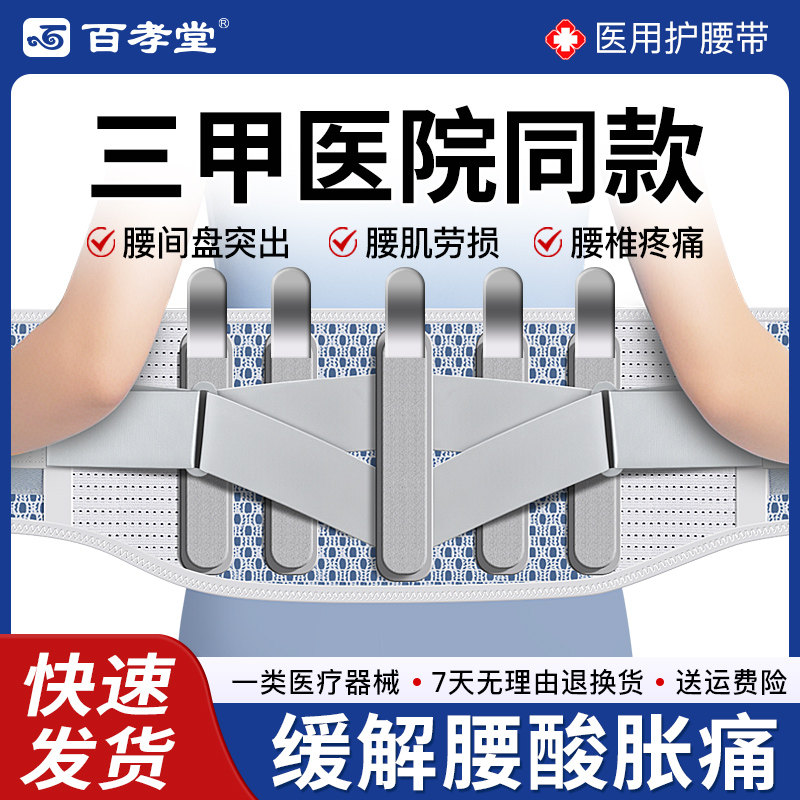 医用护腰带腰间盘突出腰椎劳损男女士专用腰部疼发热新型钢板腰托