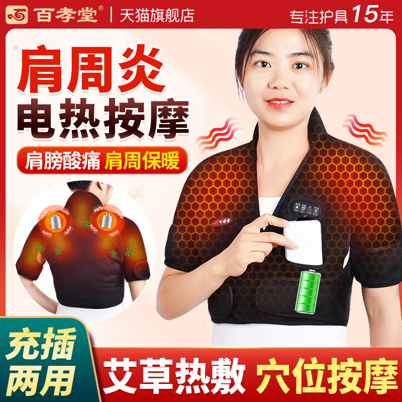 石墨烯护肩保暖肩颈热敷包理疗盐袋电加热颈椎发热肩膀按摩神器仪