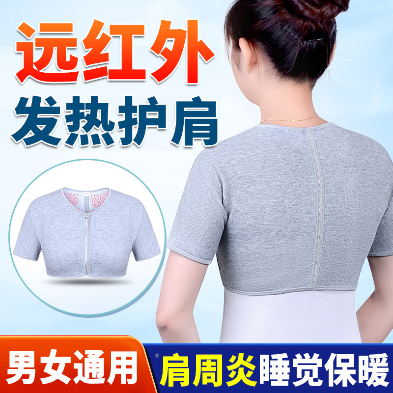 远红外护肩保暖睡觉颈椎坎肩自发热肩膀套防寒肩颈热敷神器男女士