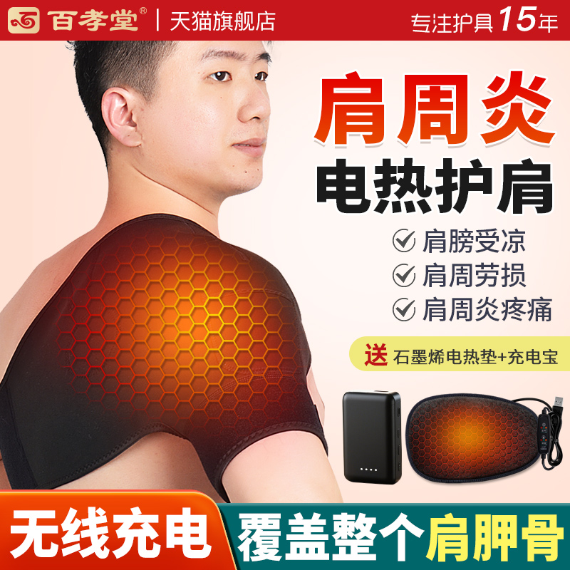 电加热护肩颈椎热敷包发热袋保暖肩膀套理疗神器充电女士男士专用