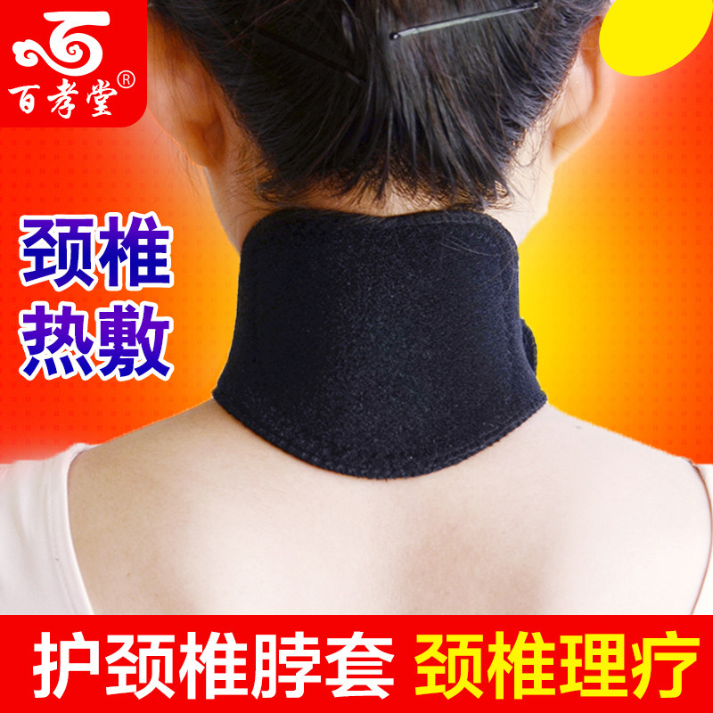 百孝堂护颈带保暖热敷理疗防寒