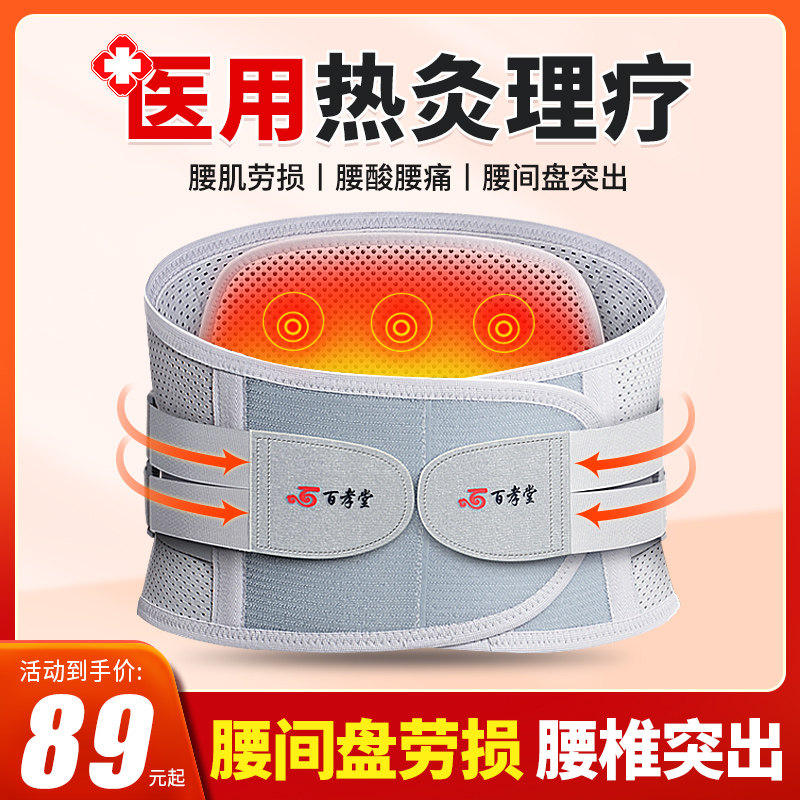 医用护腰带腰间盘劳损腰椎突出腰部热敷理疗发热腰托疼男女士专用