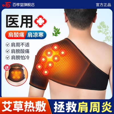 护肩保暖肩周炎颈椎坎肩睡觉肩膀
