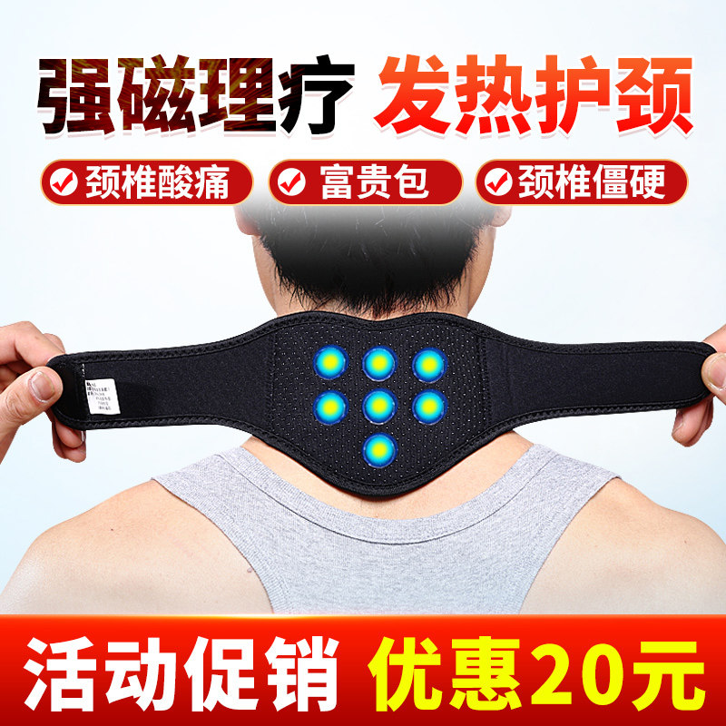 保暖加热神器理疗护颈带