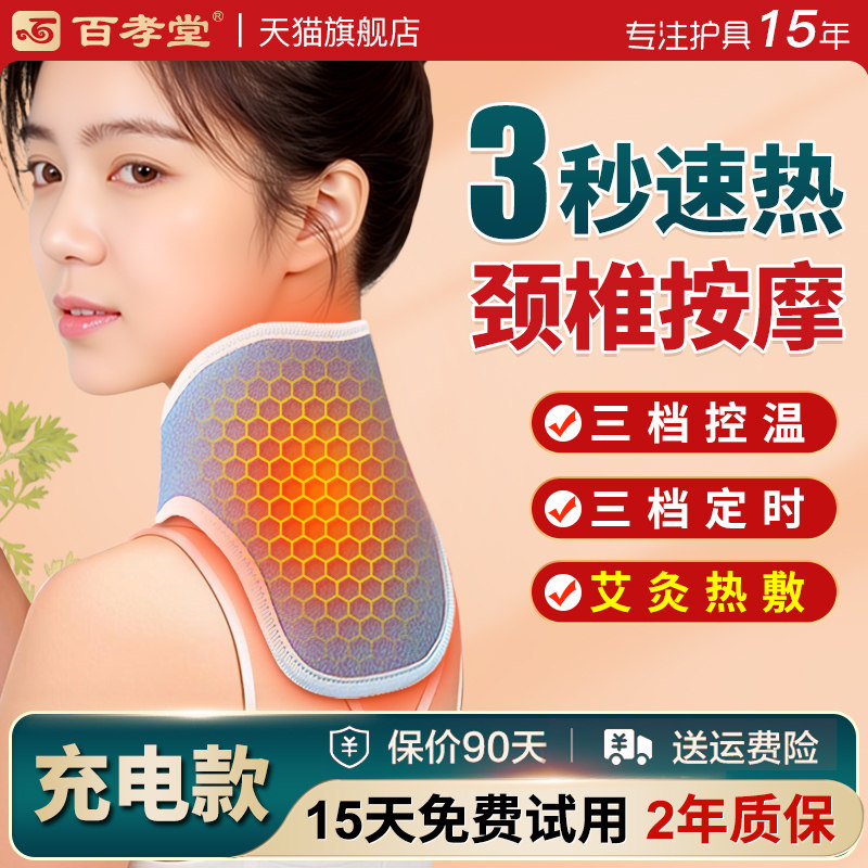 充电护颈脖套颈椎热敷艾灸包电加热袋围脖发热脖子理疗按摩器