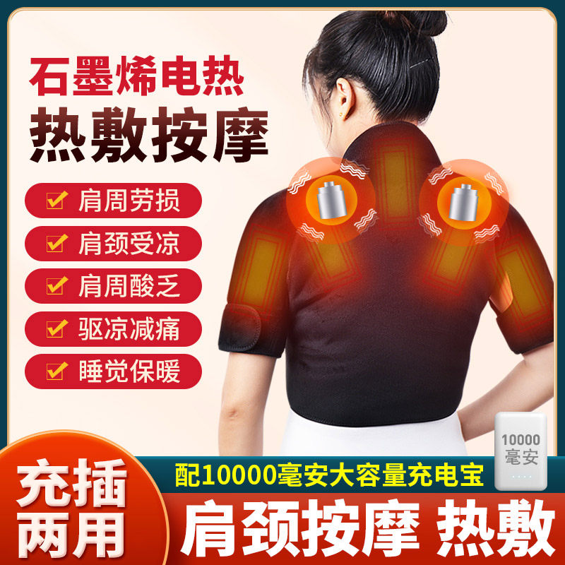 石墨烯电加热护肩颈椎肩颈热敷包坎肩部肩膀理疗按摩器仪艾灸神器