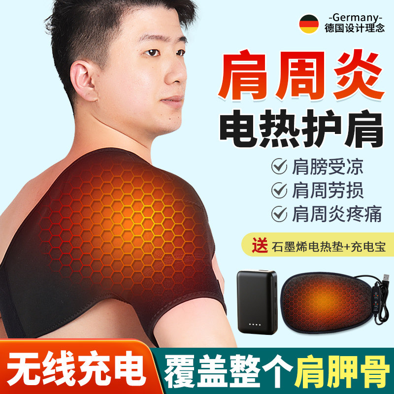 电加热护肩颈椎热敷包发热袋保暖肩膀套理疗神器充电女士男士专用