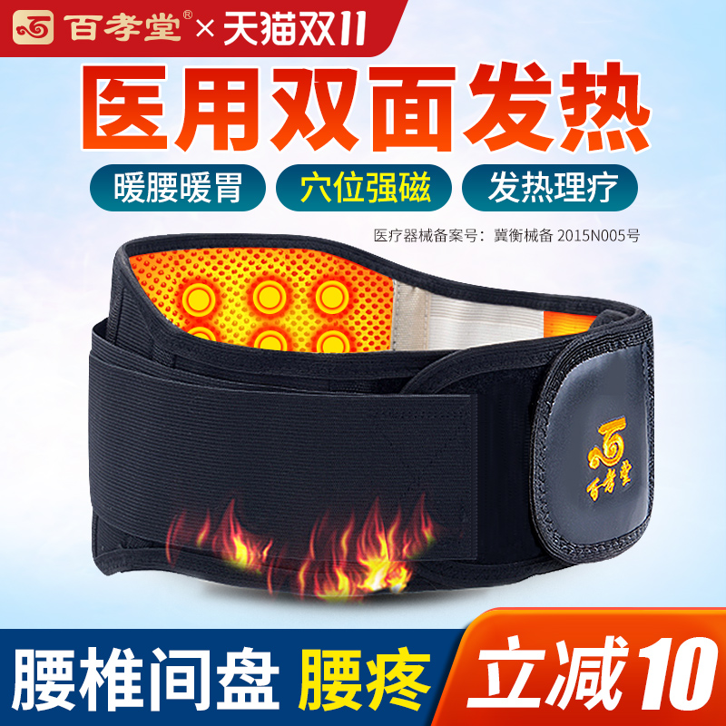 【360发热】医用护腰带腰间盘
