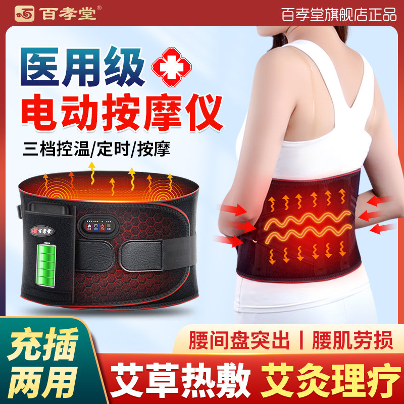 护腰带腰间盘突出腰椎劳损按摩器腰围充电腰部艾灸热敷加热理疗仪
