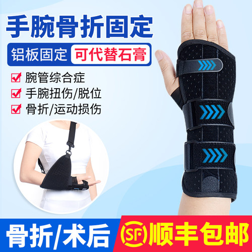 医用腕关节手腕固定器骨折支具