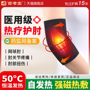 医用护肘网球肘专用关节套保护胳膊自发热护腕手肘手臂热敷男女士