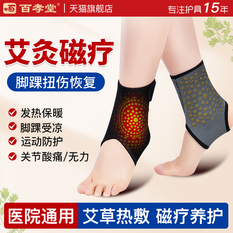 艾草护踝发热理疗保护踝关节