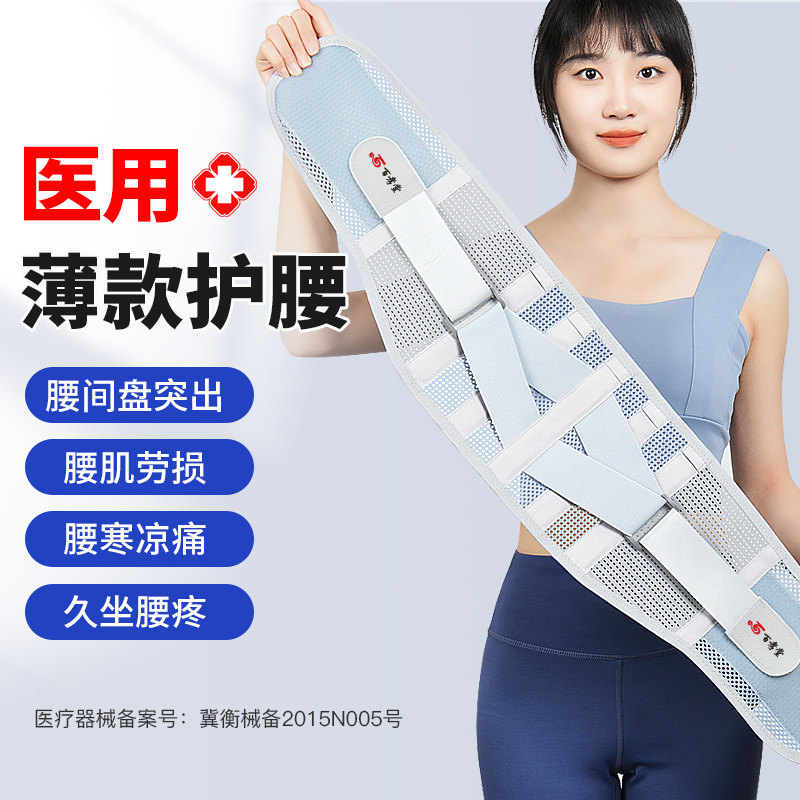 医用护腰带腰间盘劳损腰椎突出腰部腰托夏季超薄款腰围男女士专用