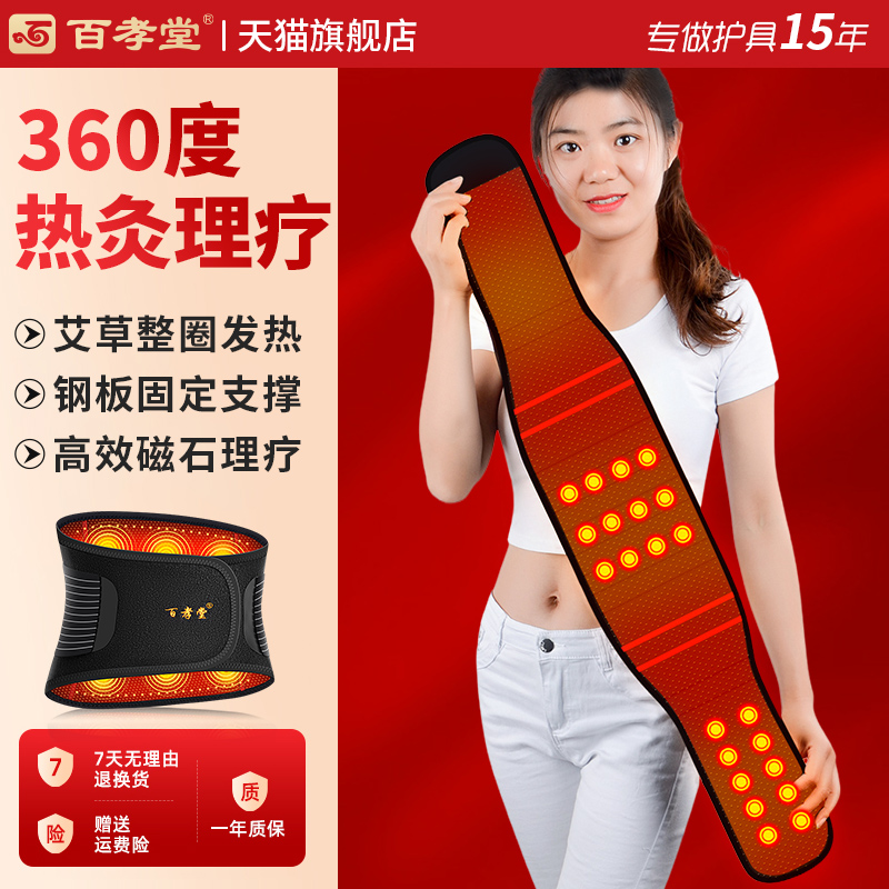 自发热护腰带保暖防寒腰间盘腰部热敷加热暖胃护胃神器男女士专用