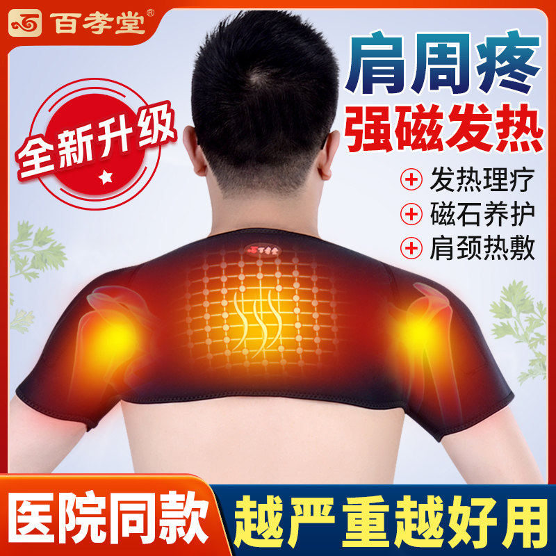【发热护肩N01】肩周炎护肩医用图片